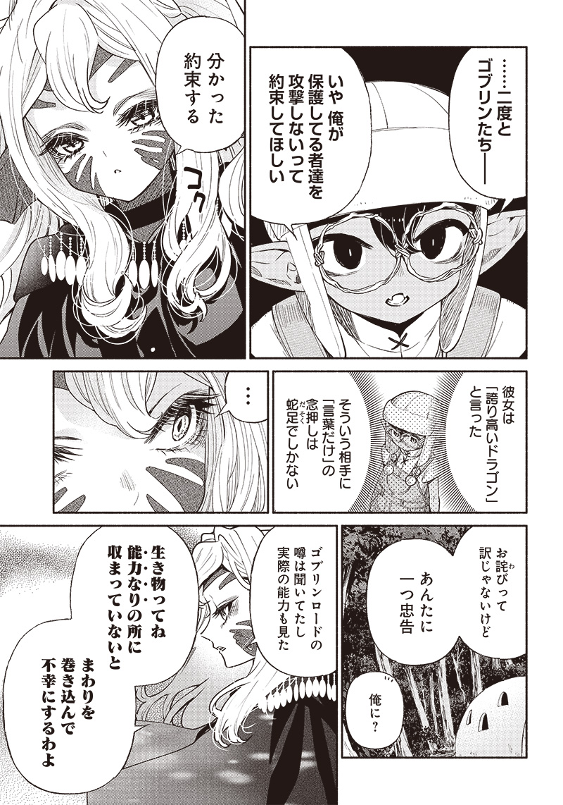 転生ゴブリンだけど質問ある Chap 49 - Next Chap 50