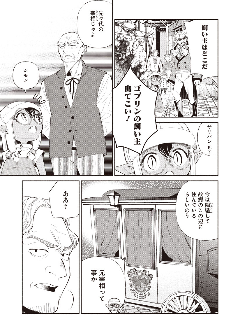 転生ゴブリンだけど質問ある Chap 5 - Next Chap 6