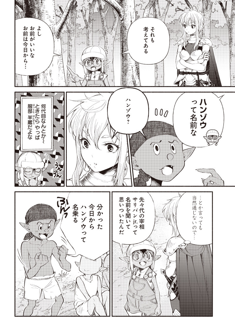 転生ゴブリンだけど質問ある Chap 5 - Next Chap 6