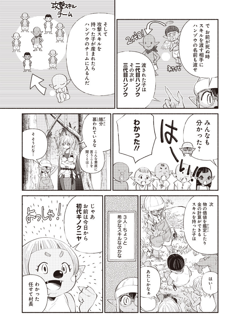 転生ゴブリンだけど質問ある Chap 5 - Next Chap 6