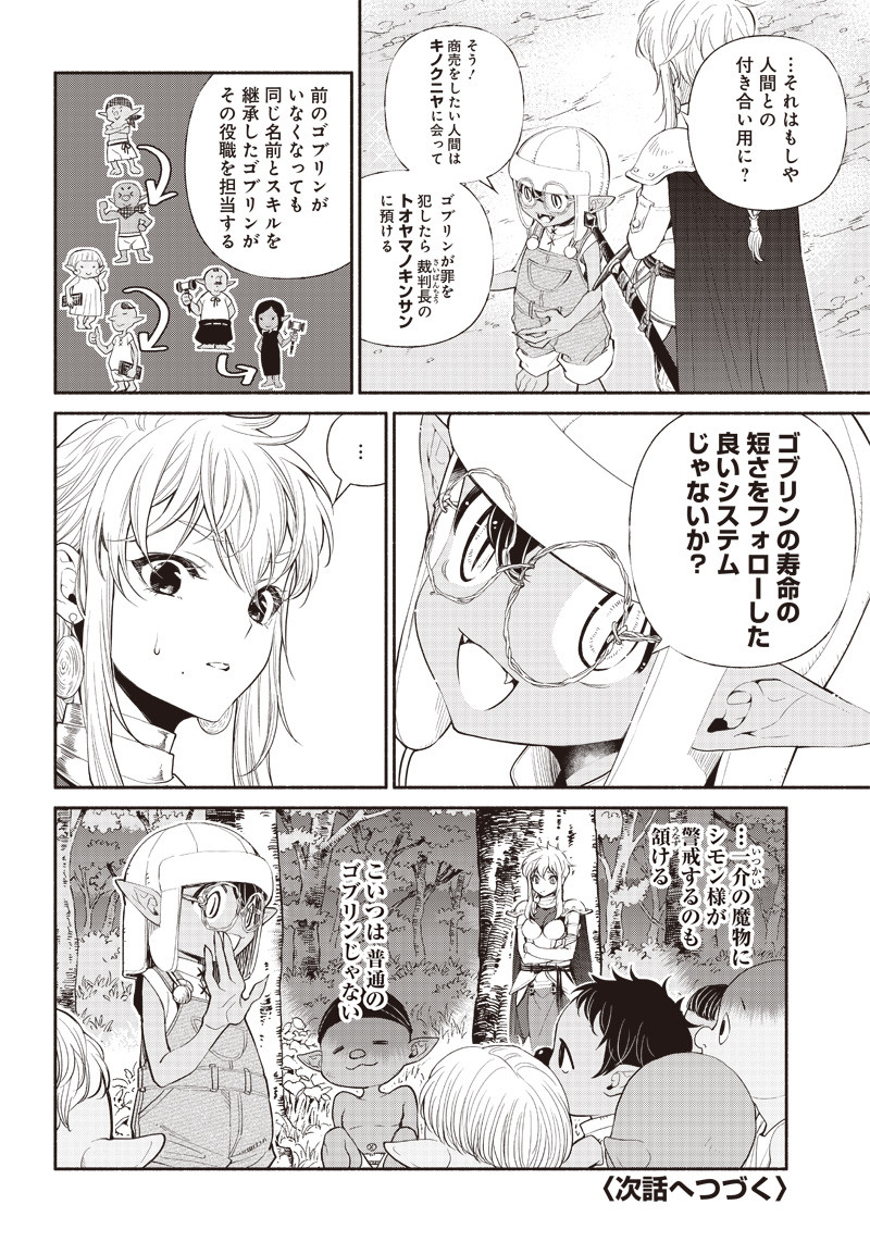 転生ゴブリンだけど質問ある Chap 5 - Next Chap 6