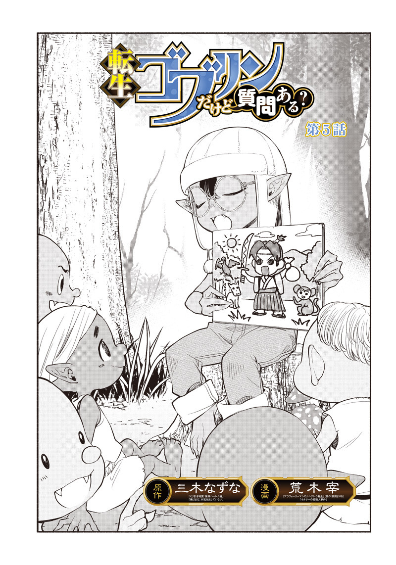 転生ゴブリンだけど質問ある Chap 5 - Next Chap 6