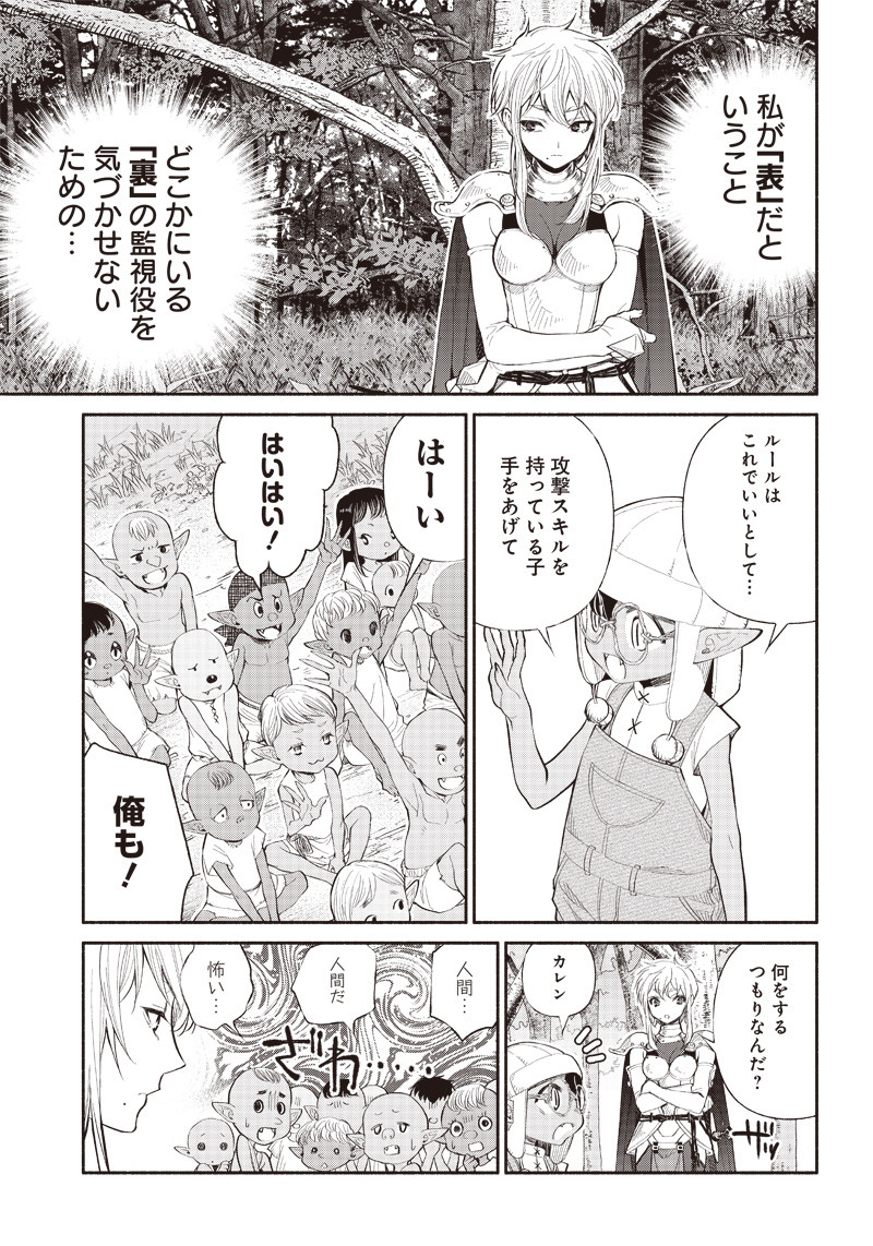 転生ゴブリンだけど質問ある Chap 5 - Next Chap 6