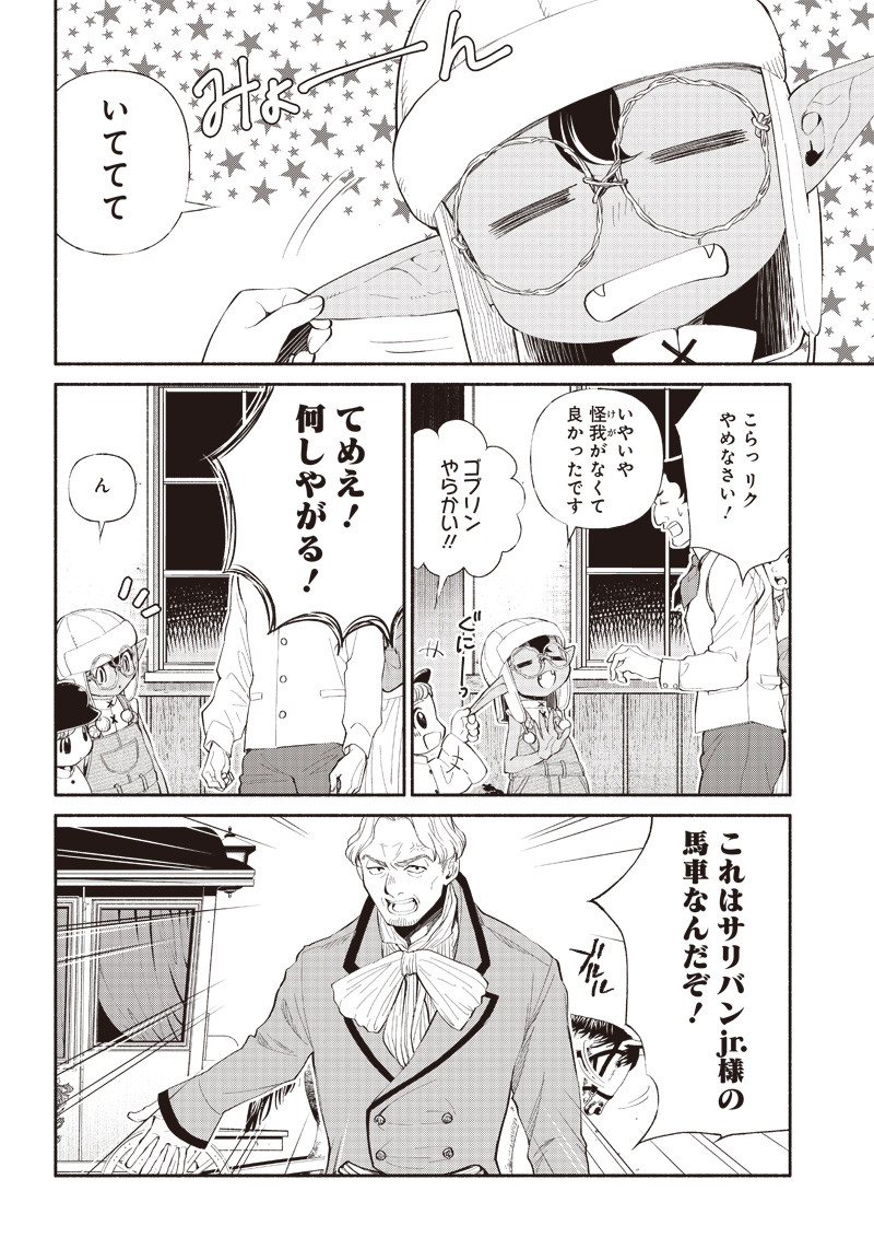 転生ゴブリンだけど質問ある Chap 5 - Next Chap 6