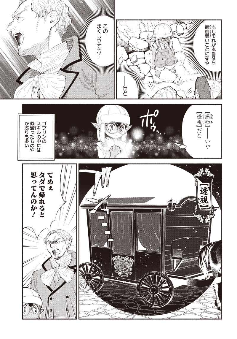 転生ゴブリンだけど質問ある Chap 5 - Next Chap 6