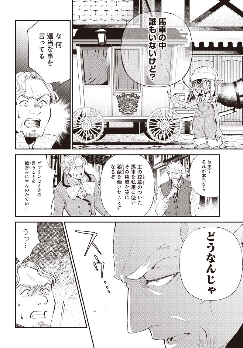 転生ゴブリンだけど質問ある Chap 5 - Next Chap 6