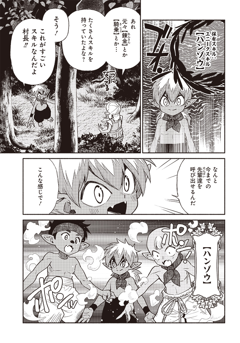 転生ゴブリンだけど質問ある Chap 50 - Next Chap 51