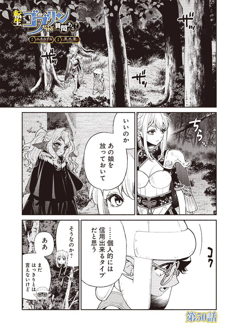 転生ゴブリンだけど質問ある Chap 50 - Next Chap 51