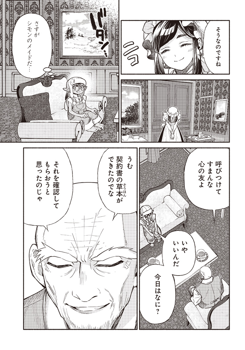 転生ゴブリンだけど質問ある Chap 50 - Next Chap 51