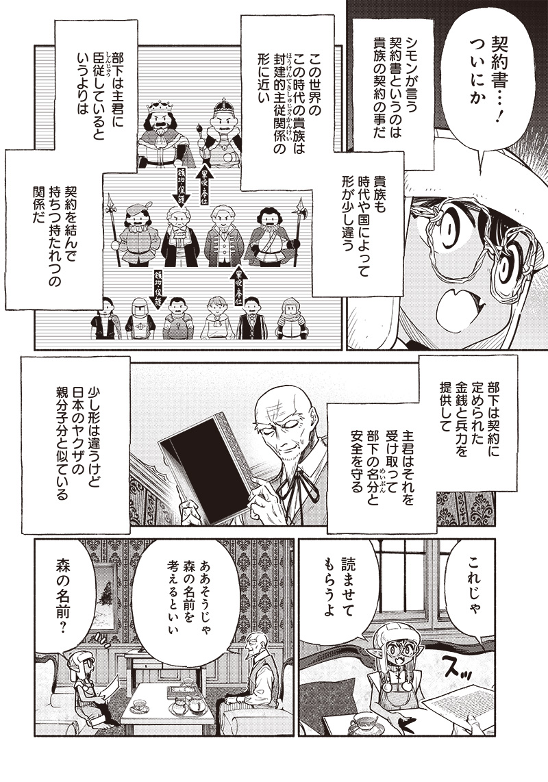 転生ゴブリンだけど質問ある Chap 50 - Next Chap 51