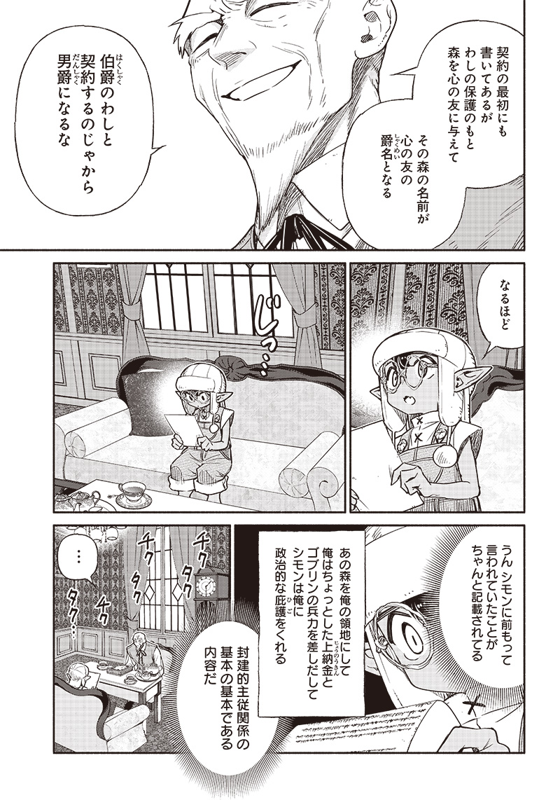 転生ゴブリンだけど質問ある Chap 50 - Next Chap 51