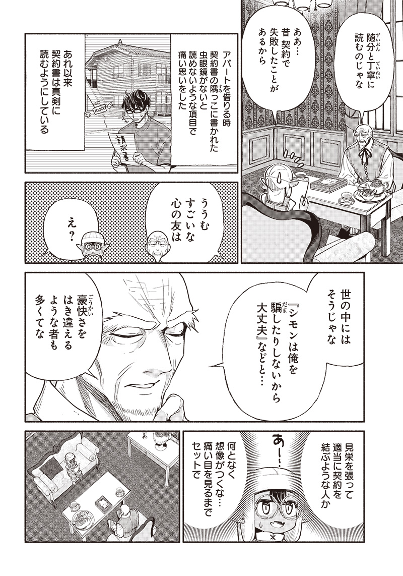 転生ゴブリンだけど質問ある Chap 50 - Next Chap 51