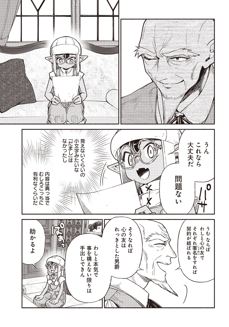 転生ゴブリンだけど質問ある Chap 50 - Next Chap 51