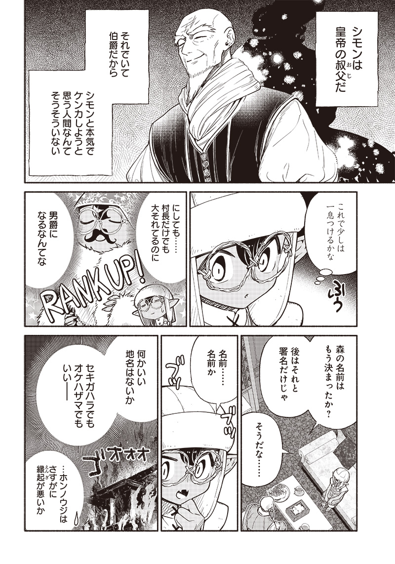 転生ゴブリンだけど質問ある Chap 50 - Next Chap 51