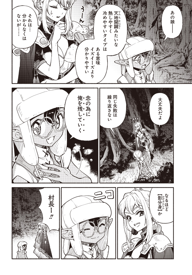 転生ゴブリンだけど質問ある Chap 50 - Next Chap 51