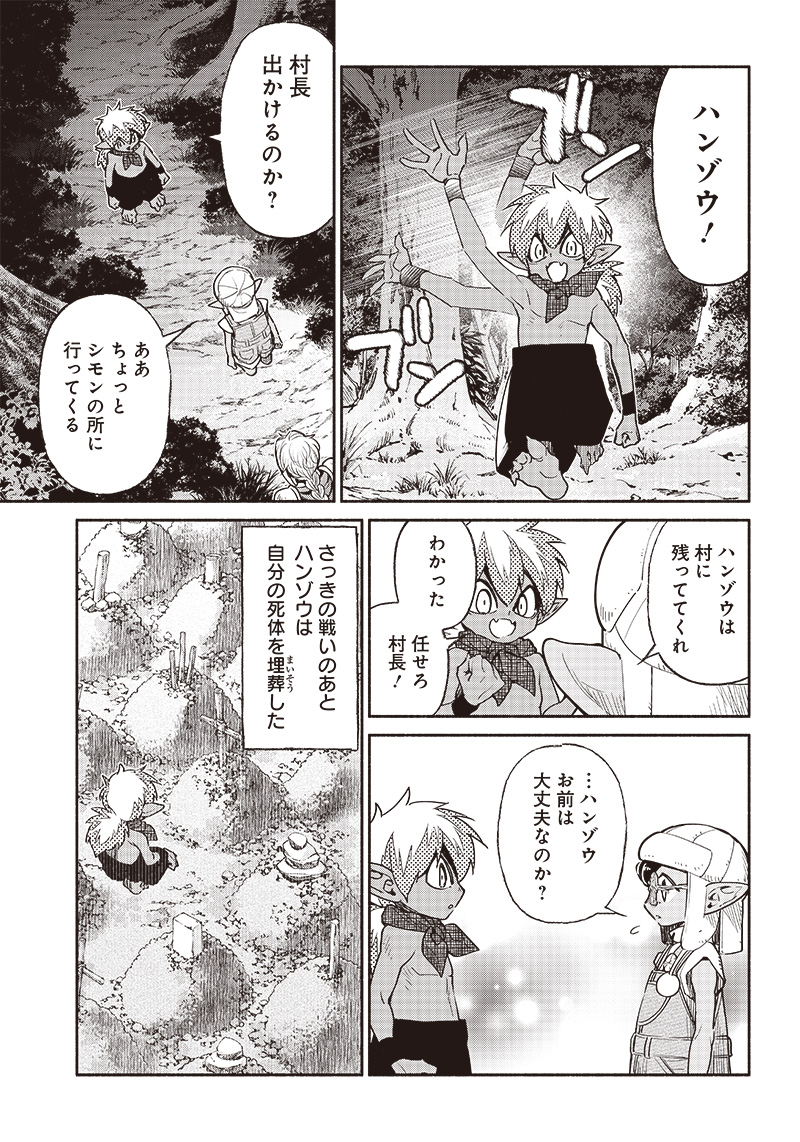 転生ゴブリンだけど質問ある Chap 50 - Next Chap 51