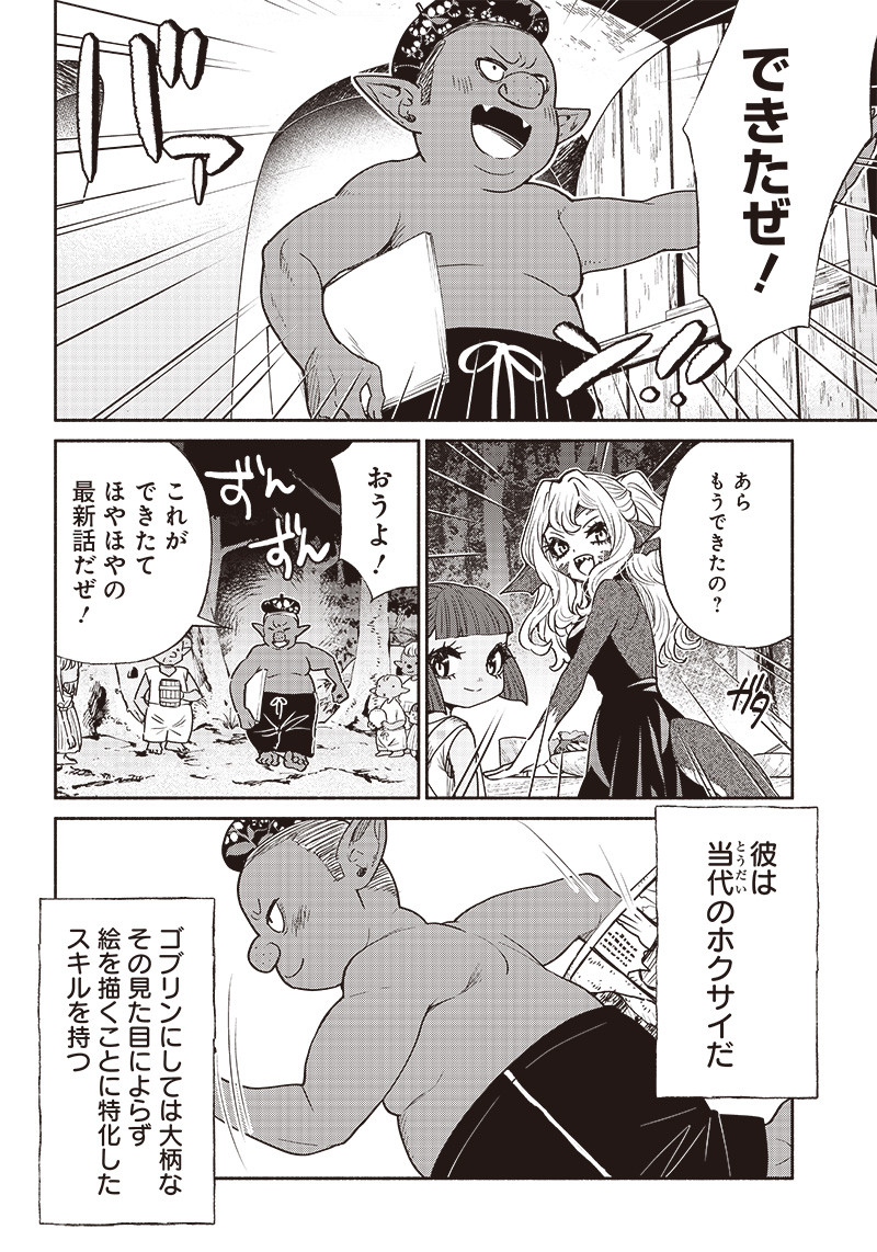 転生ゴブリンだけど質問ある Chap 51 - Next Chap 52