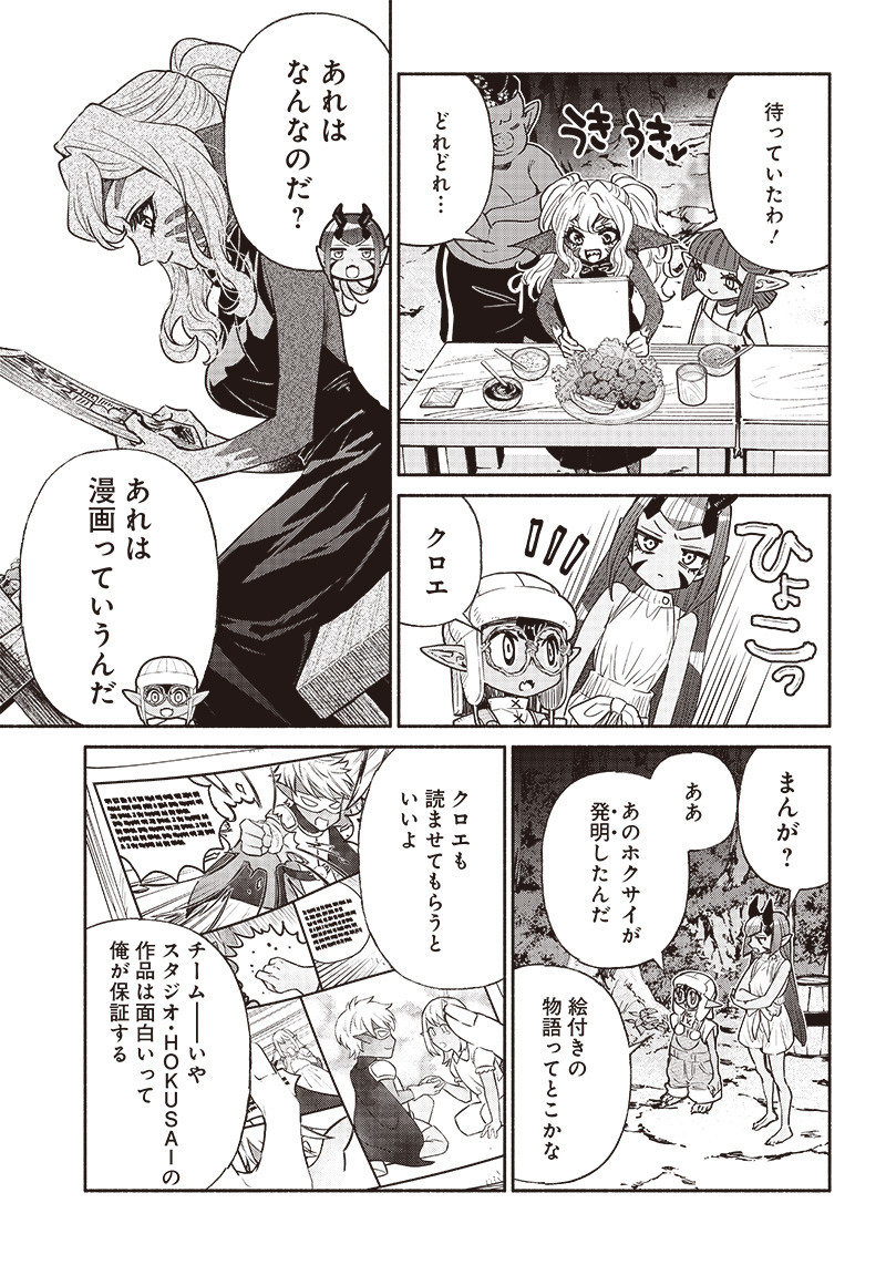 転生ゴブリンだけど質問ある Chap 51 - Next Chap 52