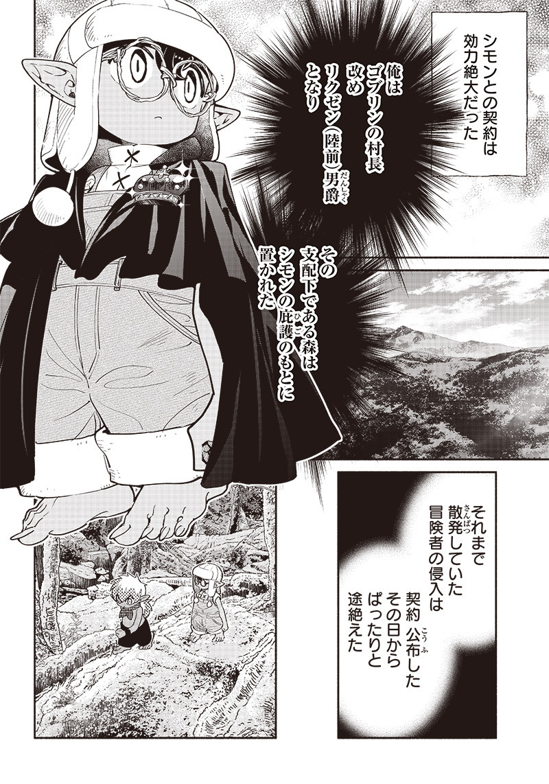 転生ゴブリンだけど質問ある Chap 51 - Next Chap 52