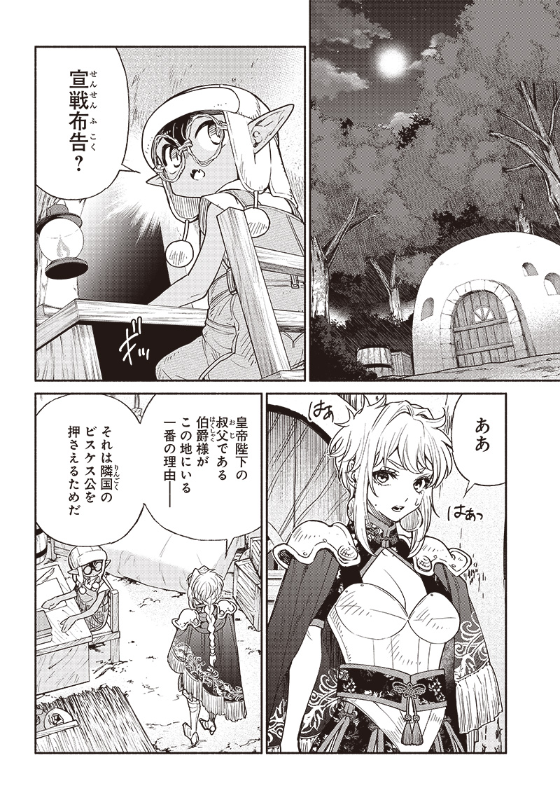 転生ゴブリンだけど質問ある Chap 52 - Next Chap 53