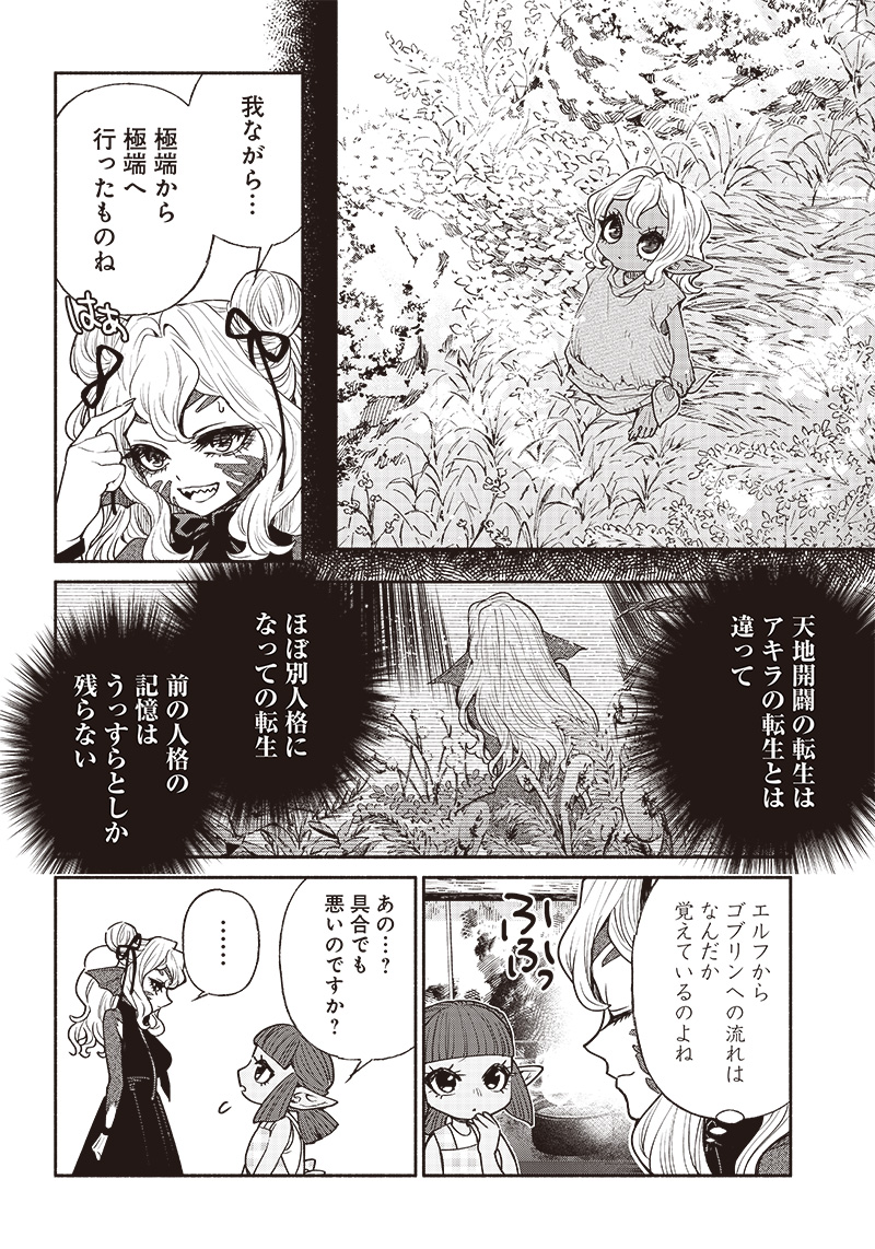転生ゴブリンだけど質問ある Chap 52 - Next Chap 53