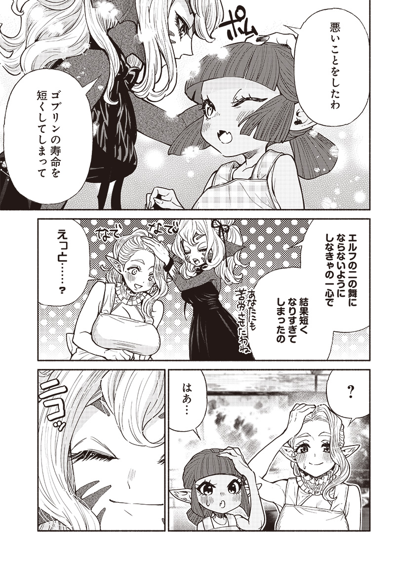 転生ゴブリンだけど質問ある Chap 52 - Next Chap 53