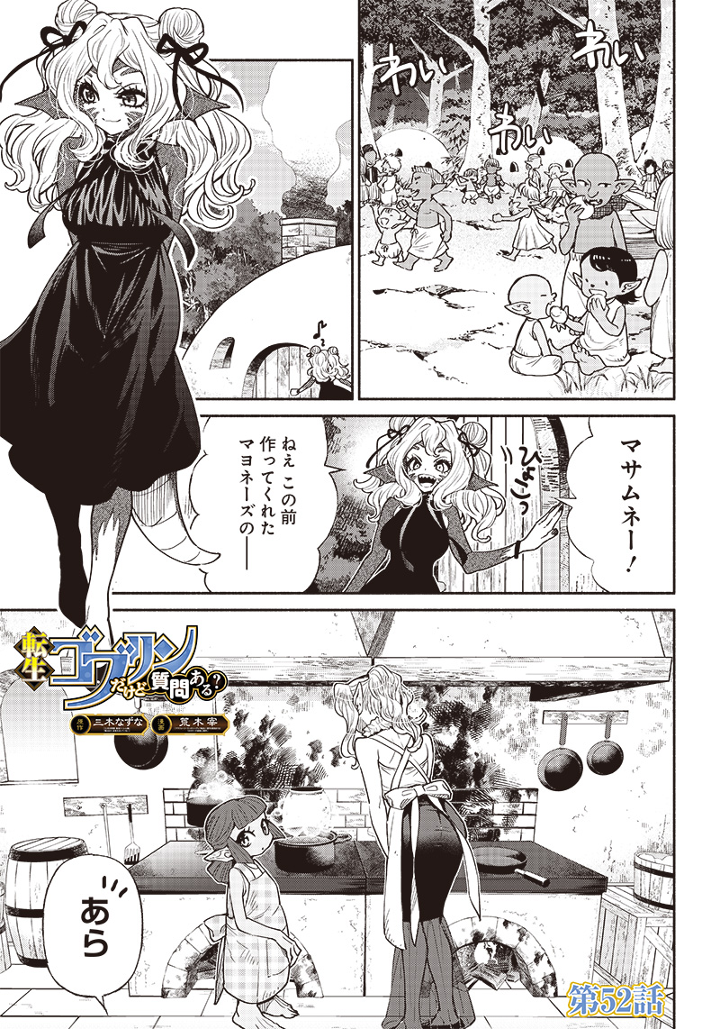 転生ゴブリンだけど質問ある Chap 52 - Next Chap 53