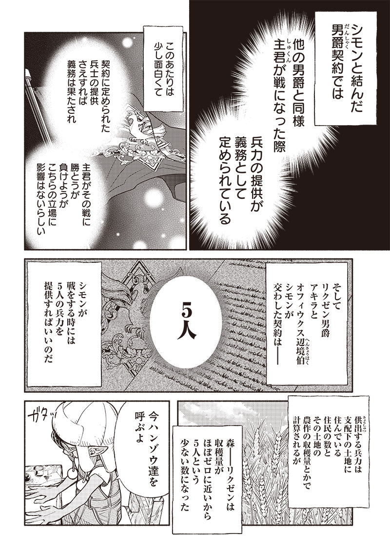 転生ゴブリンだけど質問ある Chap 52 - Next Chap 53