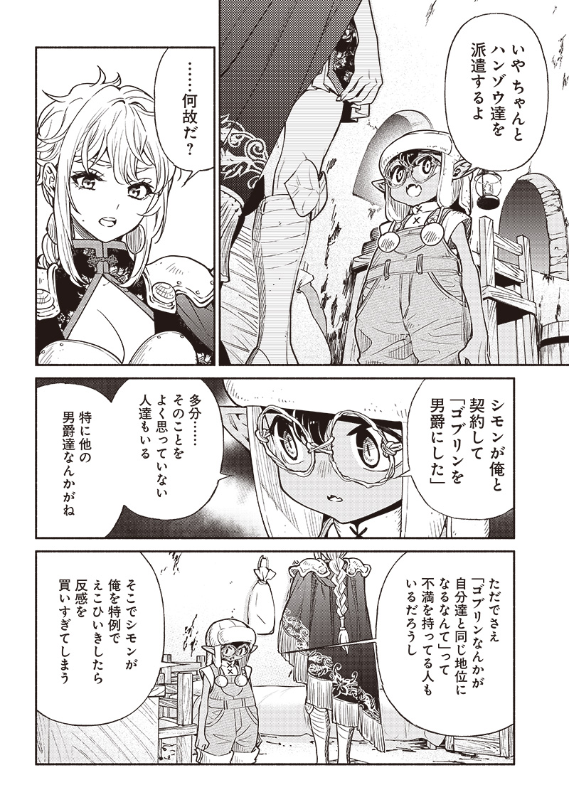転生ゴブリンだけど質問ある Chap 52 - Next Chap 53