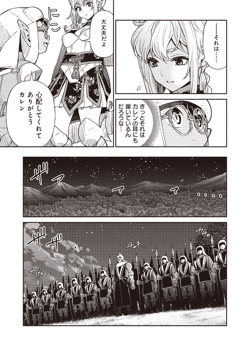 転生ゴブリンだけど質問ある Chap 52 - Next Chap 53