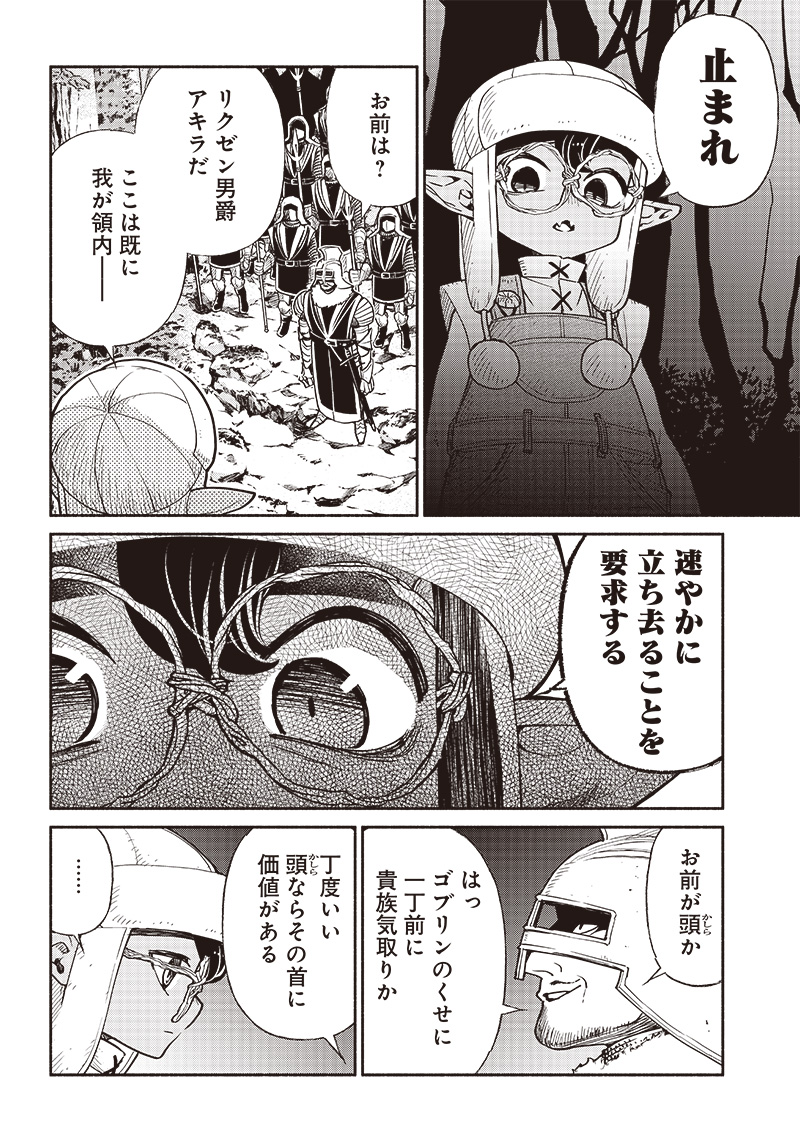 転生ゴブリンだけど質問ある Chap 52 - Next Chap 53