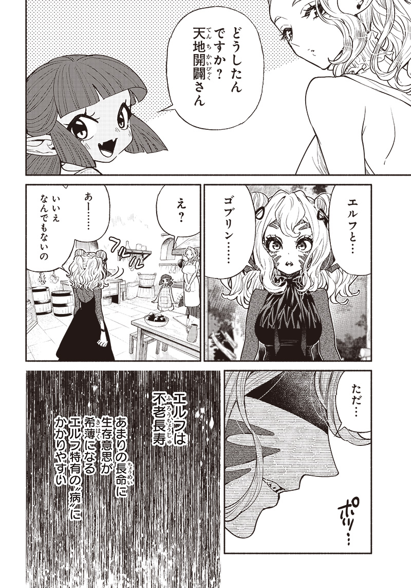 転生ゴブリンだけど質問ある Chap 52 - Next Chap 53