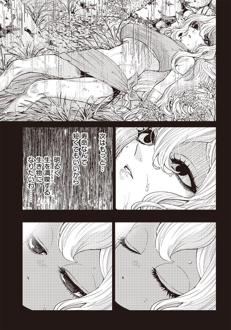 転生ゴブリンだけど質問ある Chap 52 - Next Chap 53