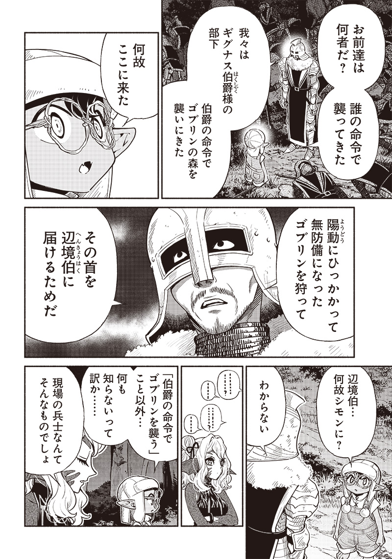 転生ゴブリンだけど質問ある Chap 53 - Next Chap 54