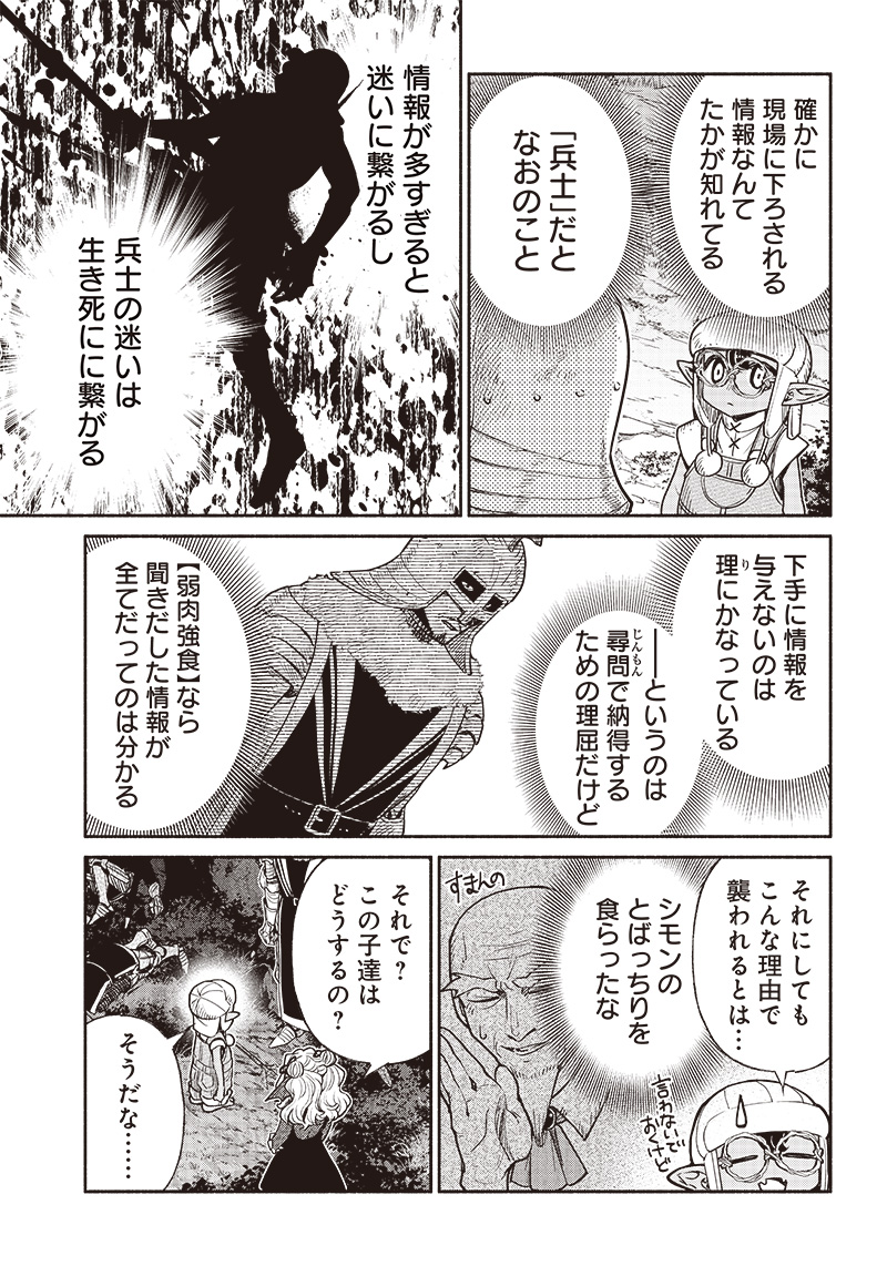 転生ゴブリンだけど質問ある Chap 53 - Next Chap 54