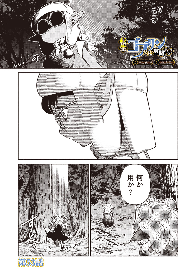 転生ゴブリンだけど質問ある Chap 53 - Next Chap 54