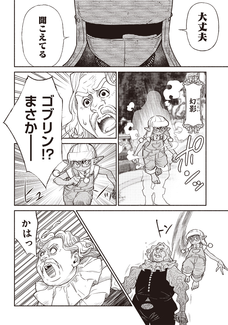 転生ゴブリンだけど質問ある Chap 53 - Next Chap 54