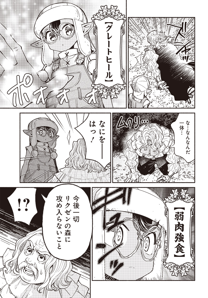 転生ゴブリンだけど質問ある Chap 53 - Next Chap 54