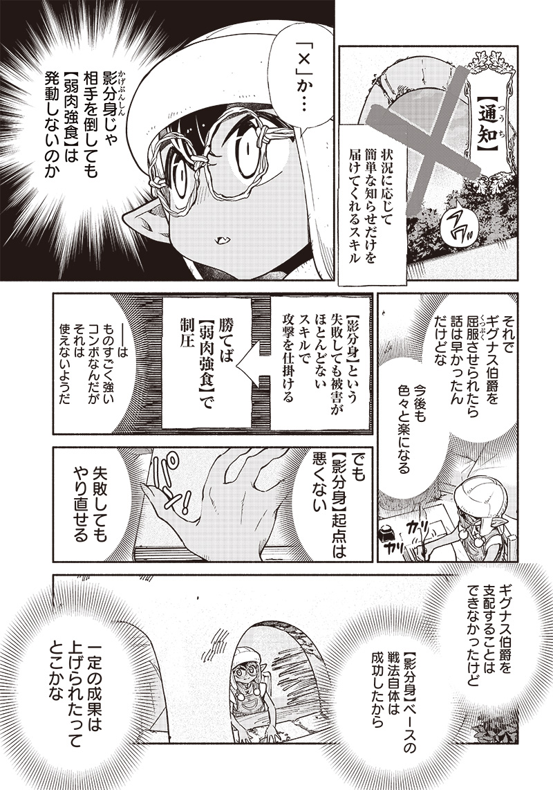 転生ゴブリンだけど質問ある Chap 53 - Next Chap 54