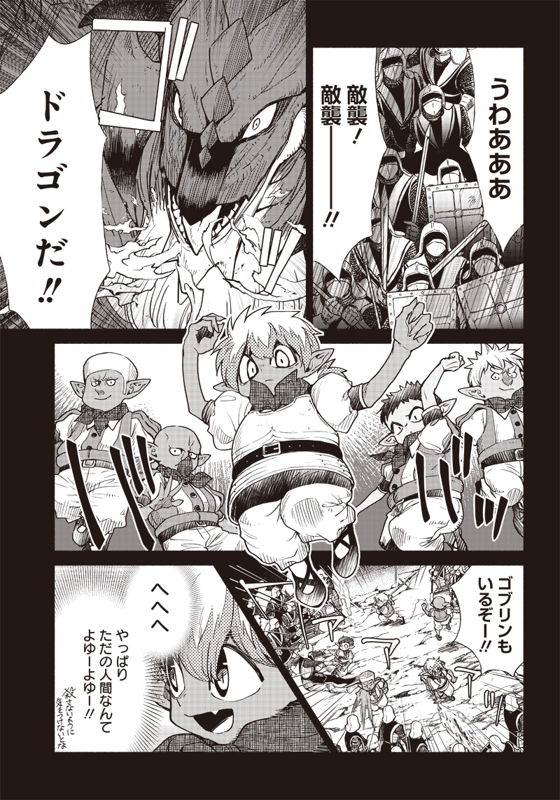転生ゴブリンだけど質問ある Chap 54 - Next Chap 55