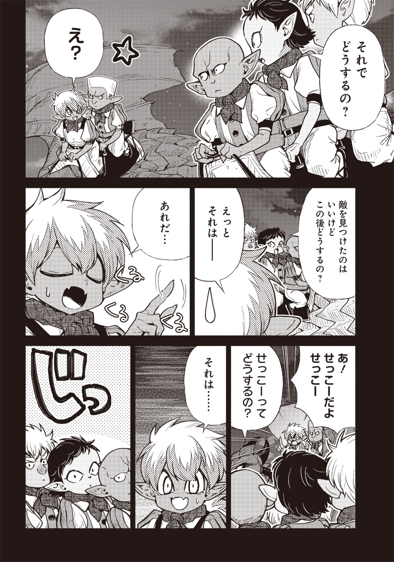転生ゴブリンだけど質問ある Chap 54 - Next Chap 55