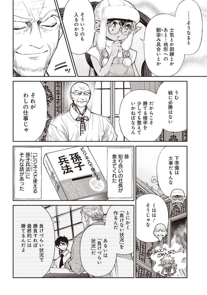 転生ゴブリンだけど質問ある Chap 54 - Next Chap 55