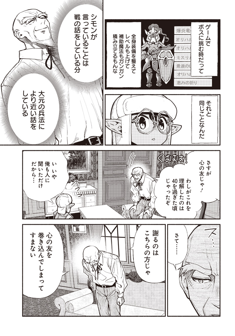 転生ゴブリンだけど質問ある Chap 54 - Next Chap 55