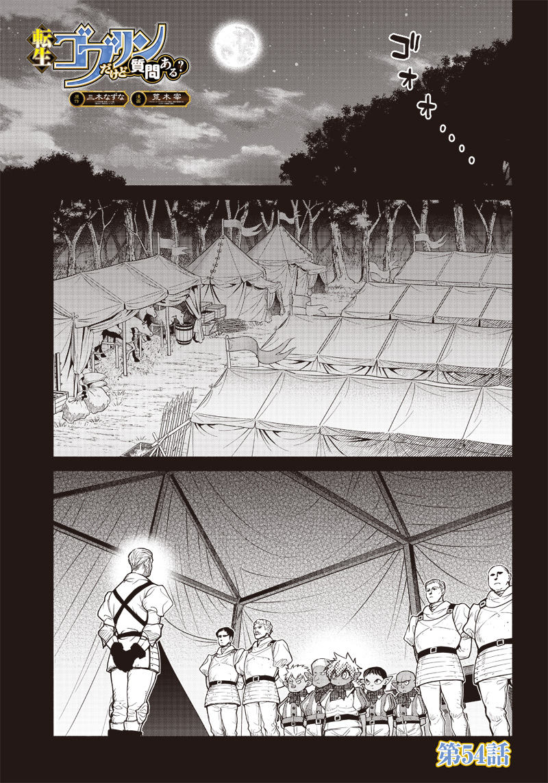 転生ゴブリンだけど質問ある Chap 54 - Next Chap 55