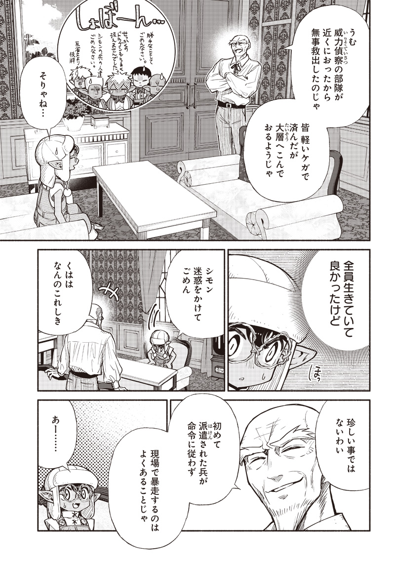 転生ゴブリンだけど質問ある Chap 54 - Next Chap 55