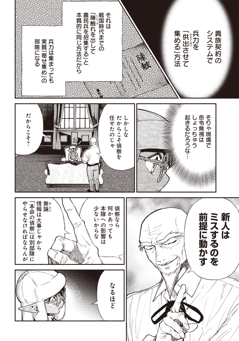 転生ゴブリンだけど質問ある Chap 54 - Next Chap 55