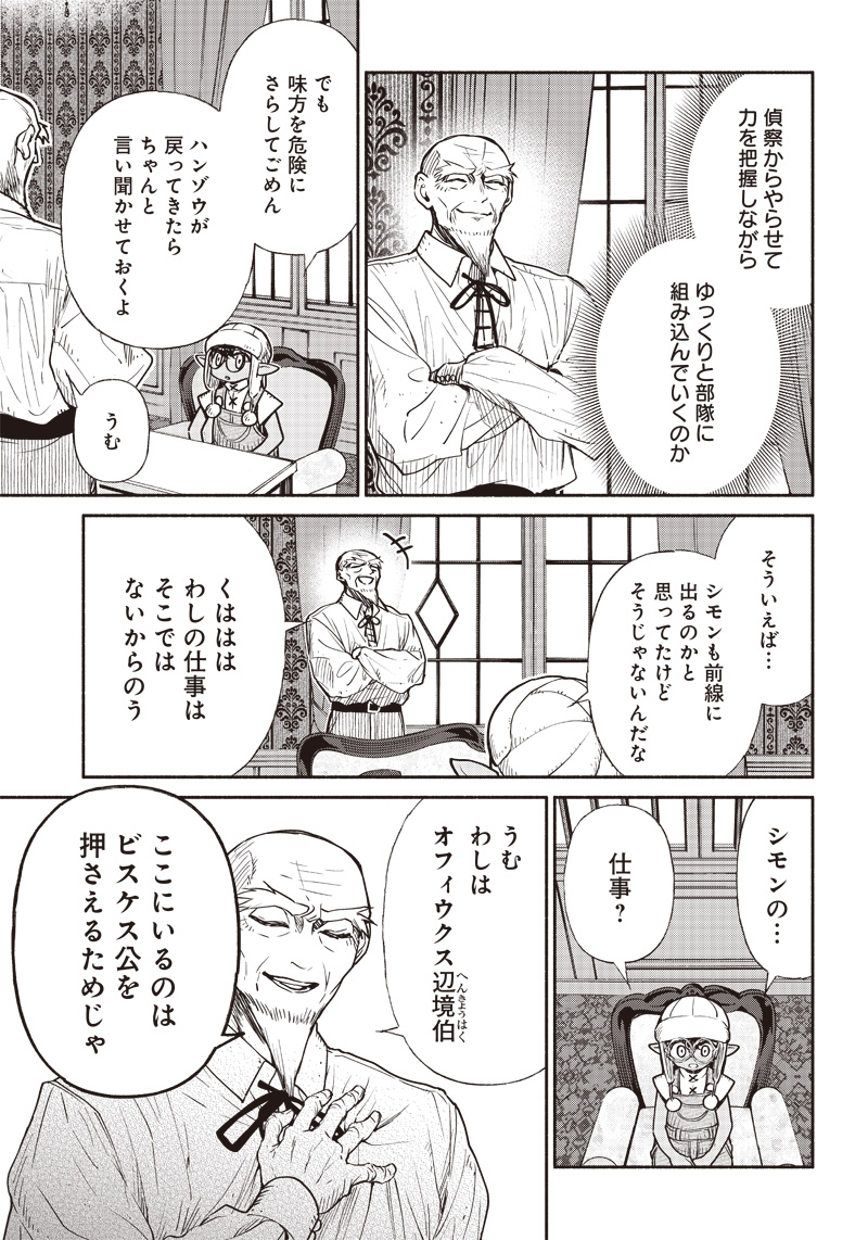 転生ゴブリンだけど質問ある Chap 54 - Next Chap 55