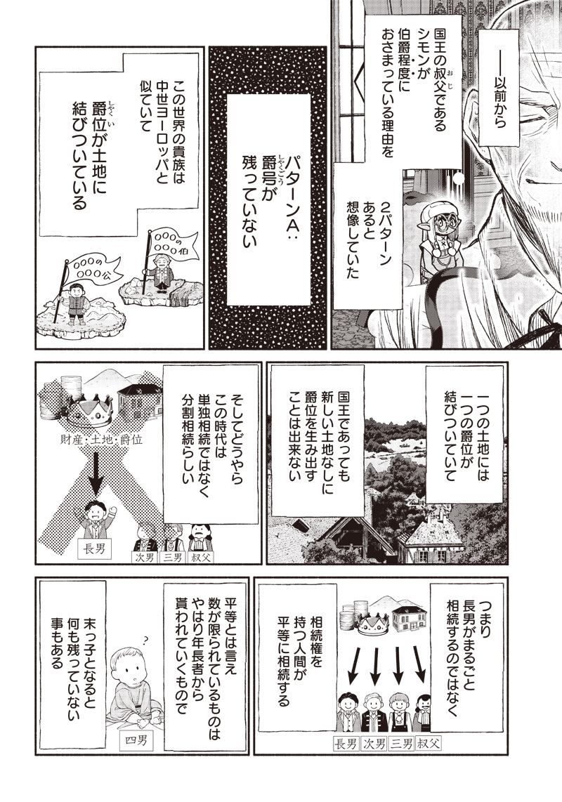 転生ゴブリンだけど質問ある Chap 54 - Next Chap 55