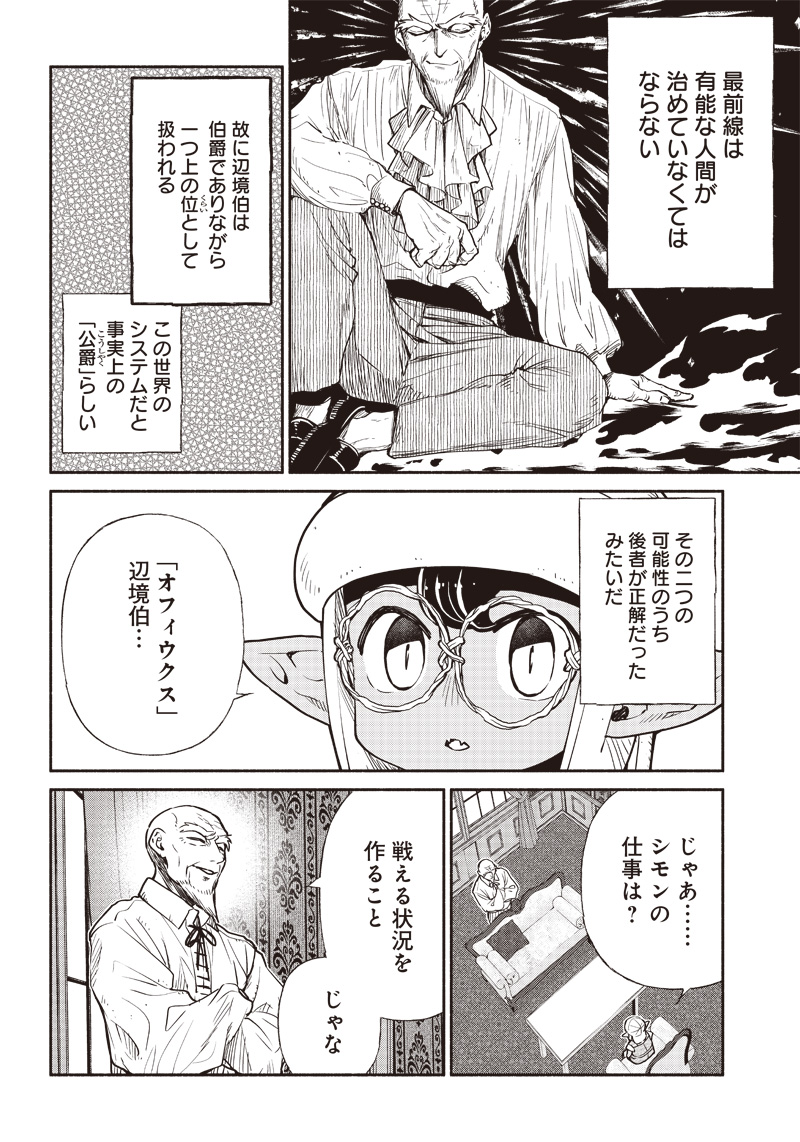 転生ゴブリンだけど質問ある Chap 54 - Next Chap 55