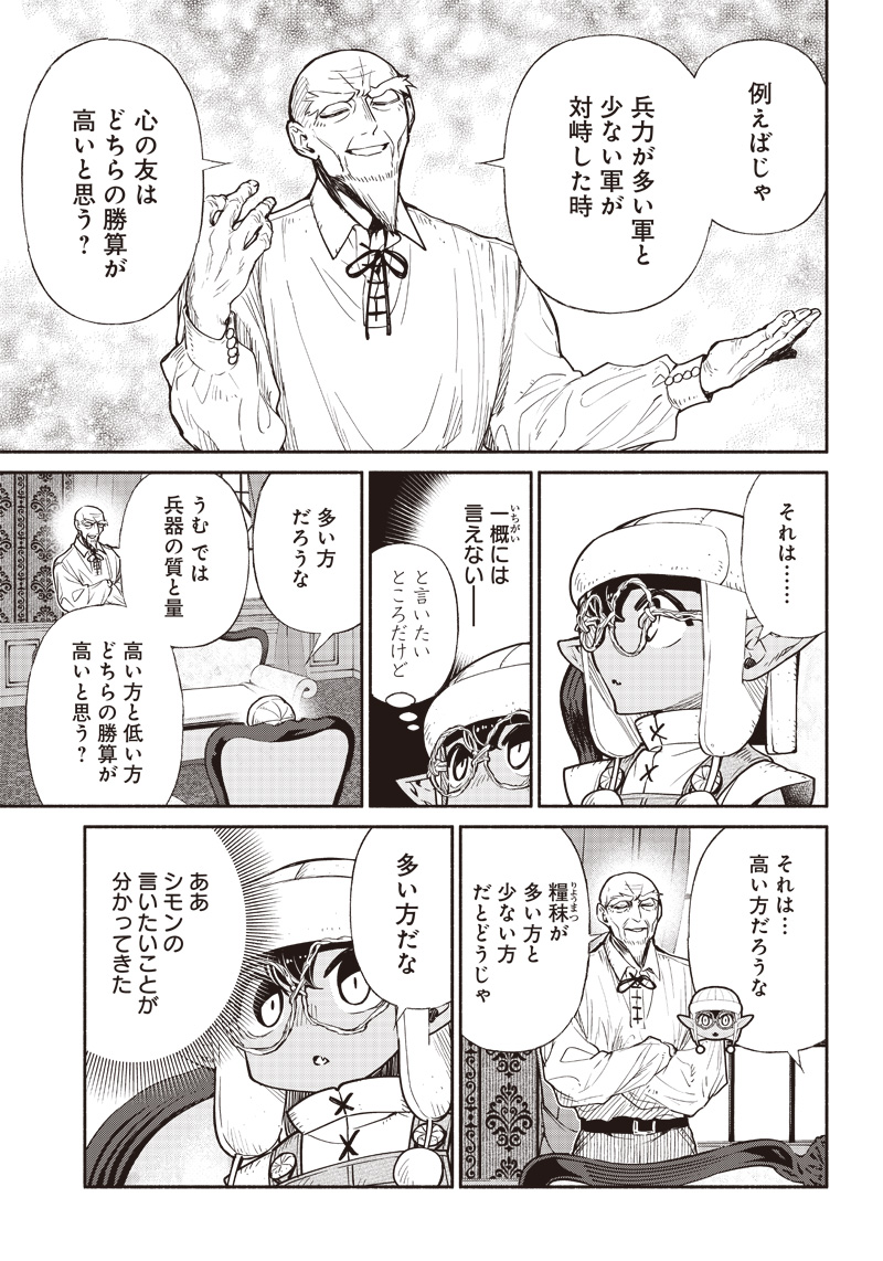 転生ゴブリンだけど質問ある Chap 54 - Next Chap 55